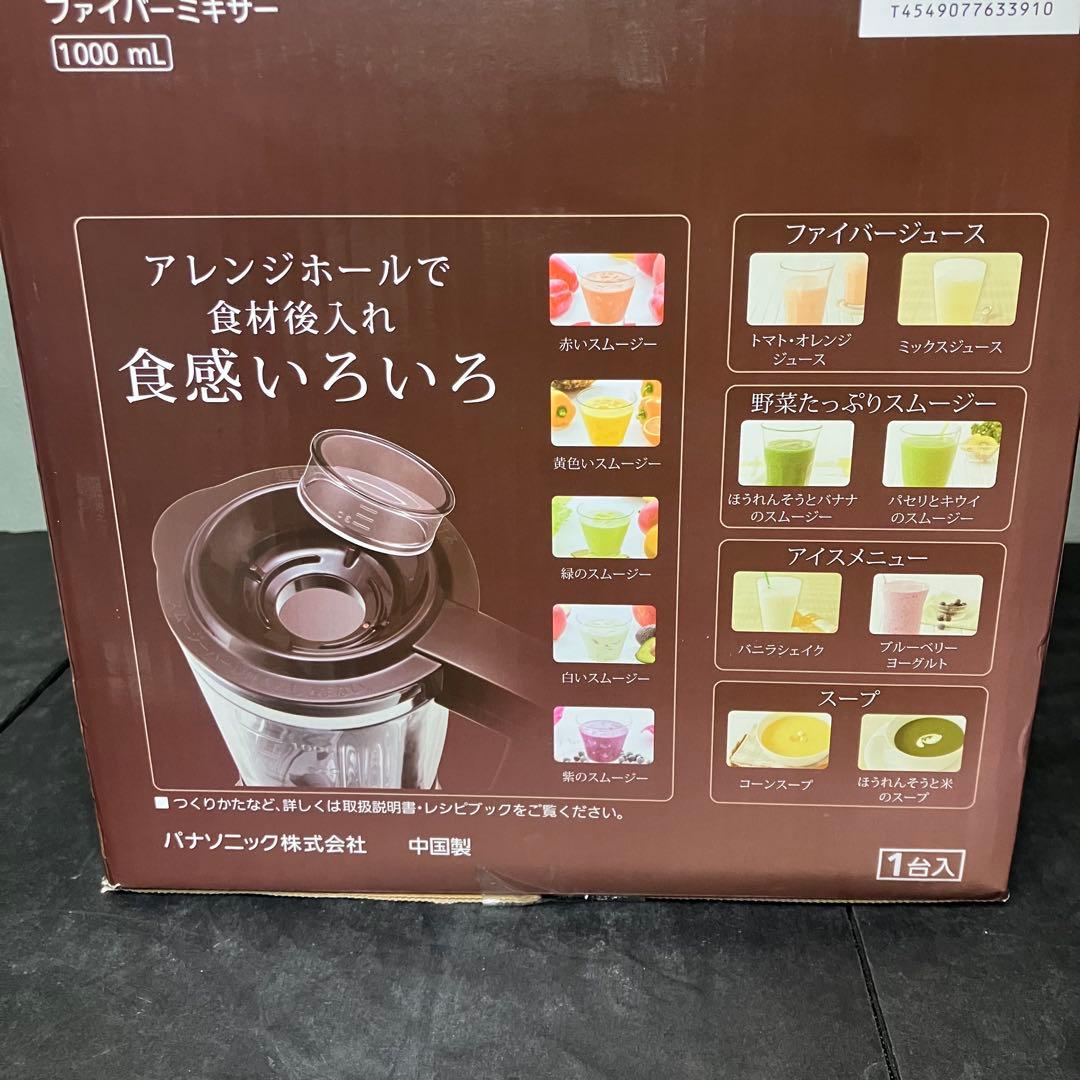 Panasonic ファイバーミキサー　ジューサー　MX-X701-T 未使用品