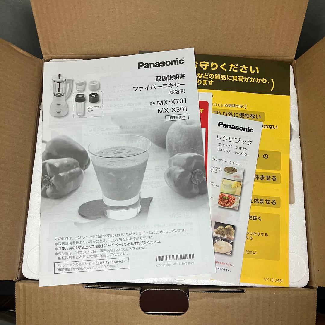 Panasonic ファイバーミキサー　ジューサー　MX-X701-T 未使用品