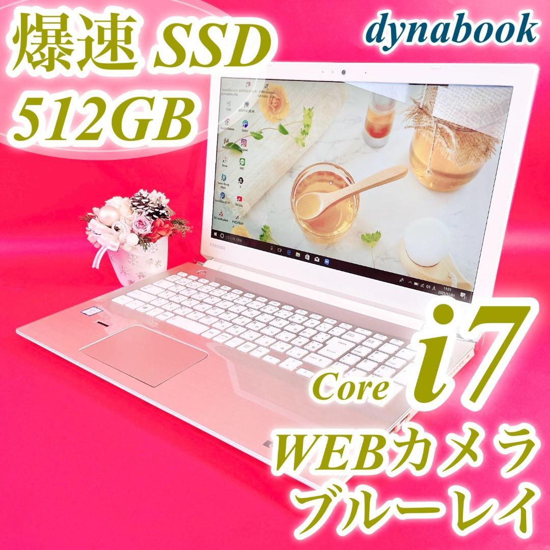 Corei7✨️ブルーレイ✨️おしゃれゴールド✨️薄型ノートパソコン！SSD512GB