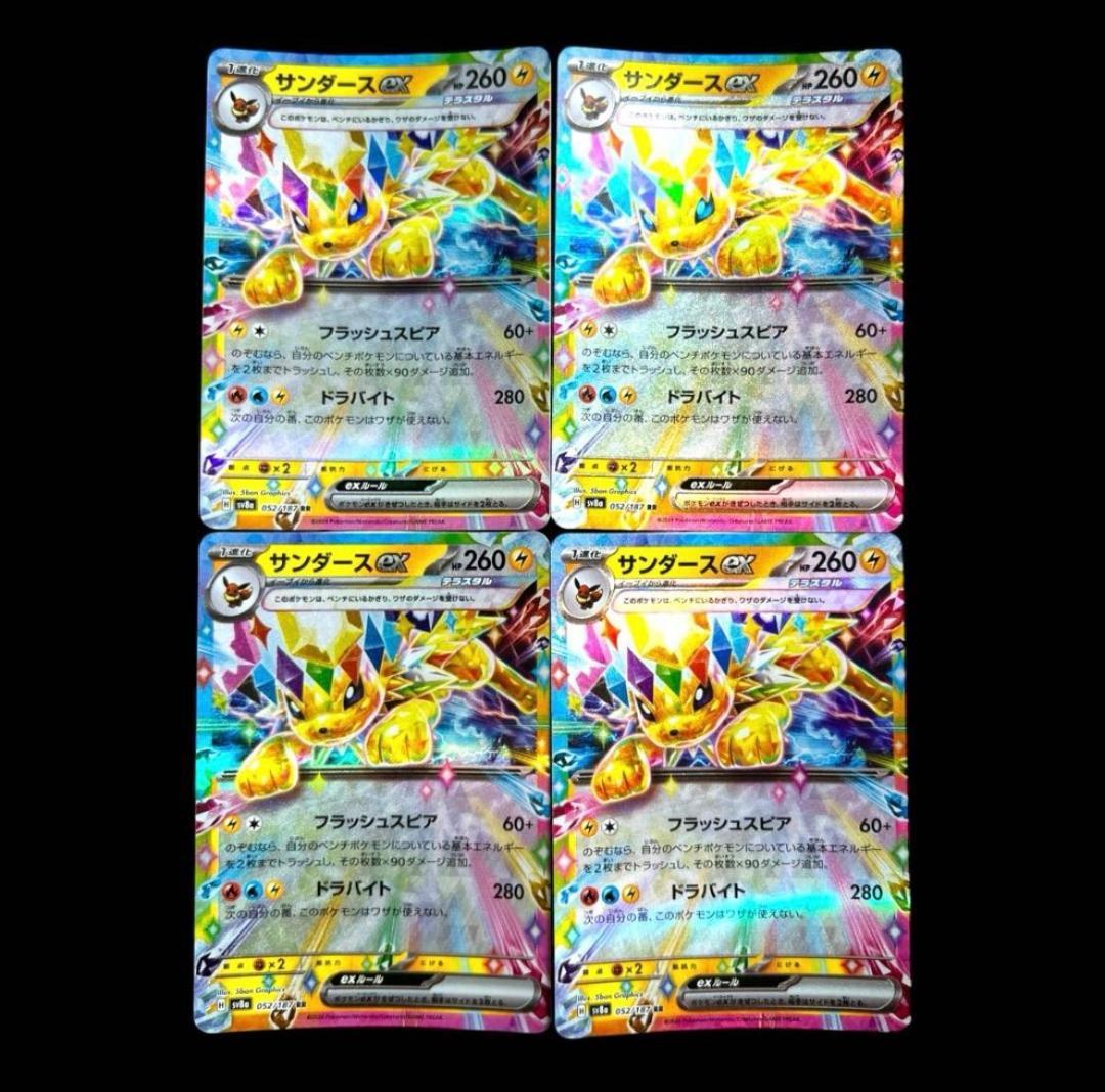 ポケモンカードゲーム【8種類32枚set】各4枚