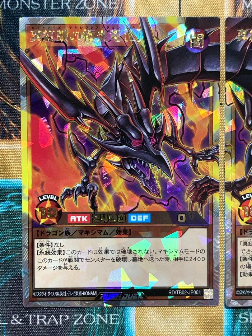 遊戯王ラッシュデュエル　真紅眼の極炎竜　オーバーラッシュレア　3枚セット