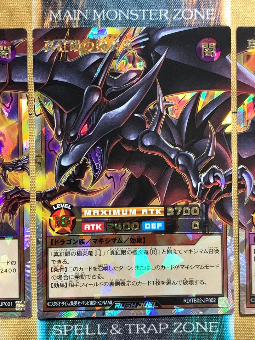 遊戯王ラッシュデュエル　真紅眼の極炎竜　オーバーラッシュレア　3枚セット
