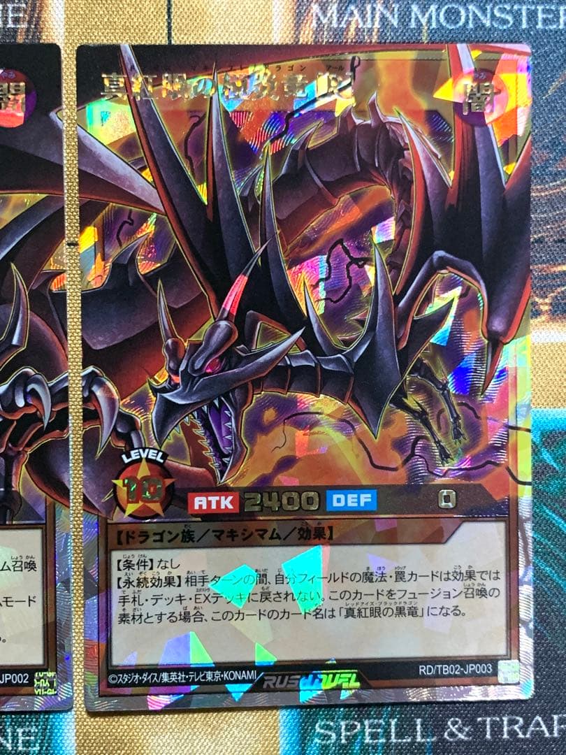 遊戯王ラッシュデュエル　真紅眼の極炎竜　オーバーラッシュレア　3枚セット