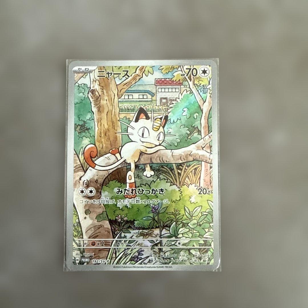 ニャース プロモ 192/SV-P スタートデッキ Generations