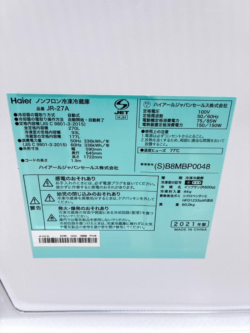 K01151 ハイアール 270L 冷蔵庫 大型 小型 一人暮らし