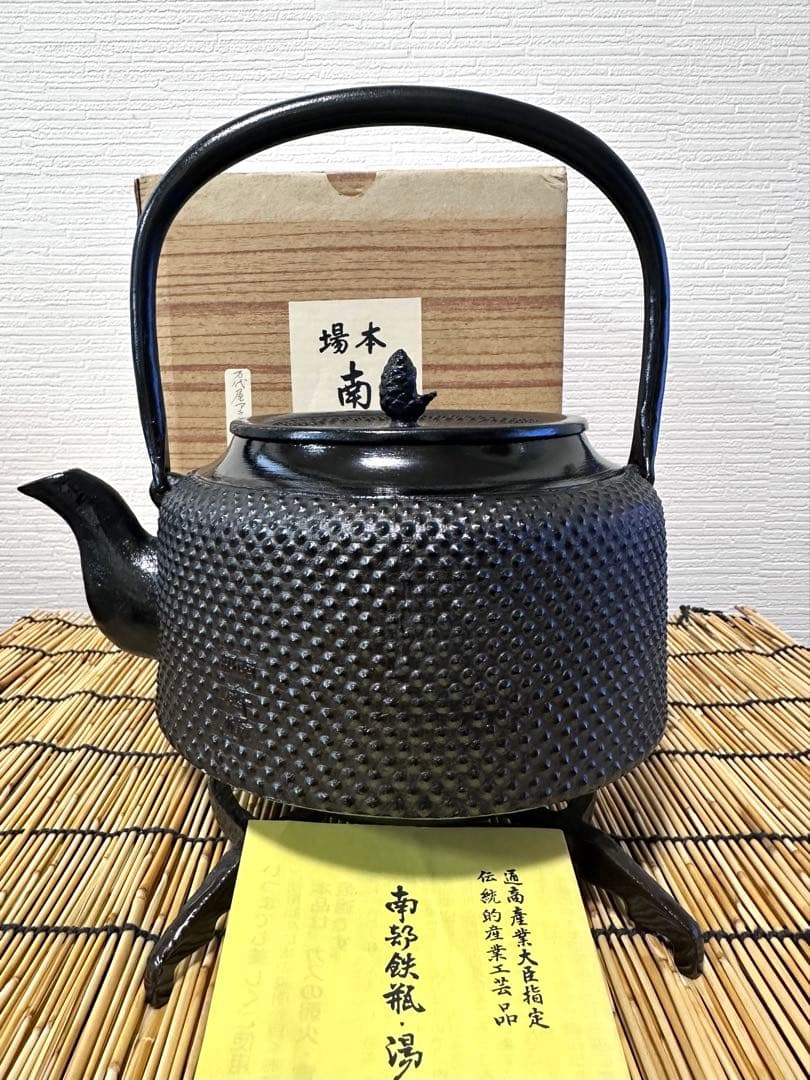 未使用品　成龍堂鋳造所 伝統工芸士 及川　齋（齋峰)造　１８型アラレ　南部鉄瓶