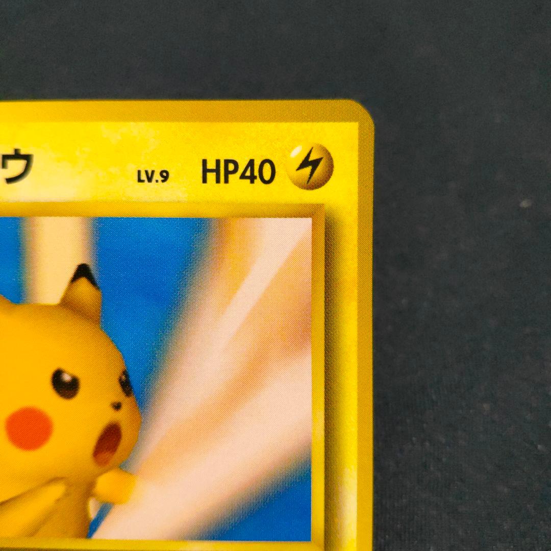 ピカチュウ_「ポケモンカードトレーナーズVol.1」 旧裏　良品