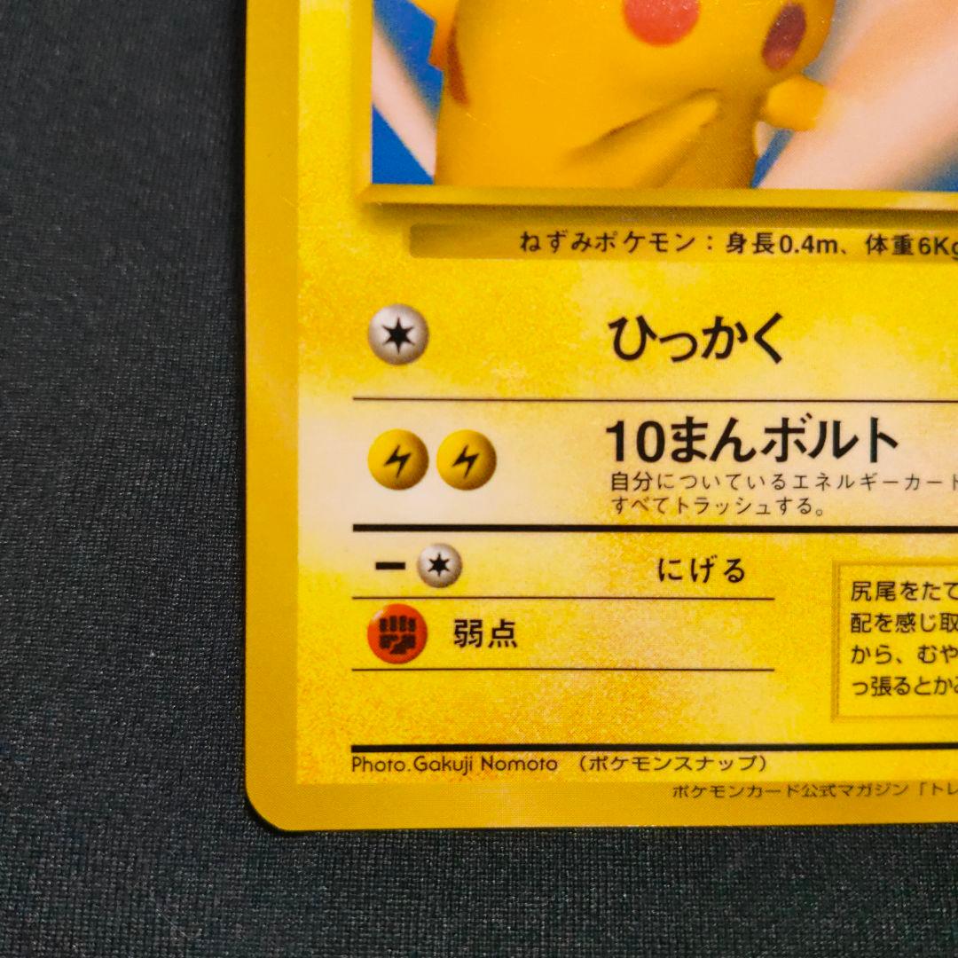 ピカチュウ_「ポケモンカードトレーナーズVol.1」 旧裏　良品