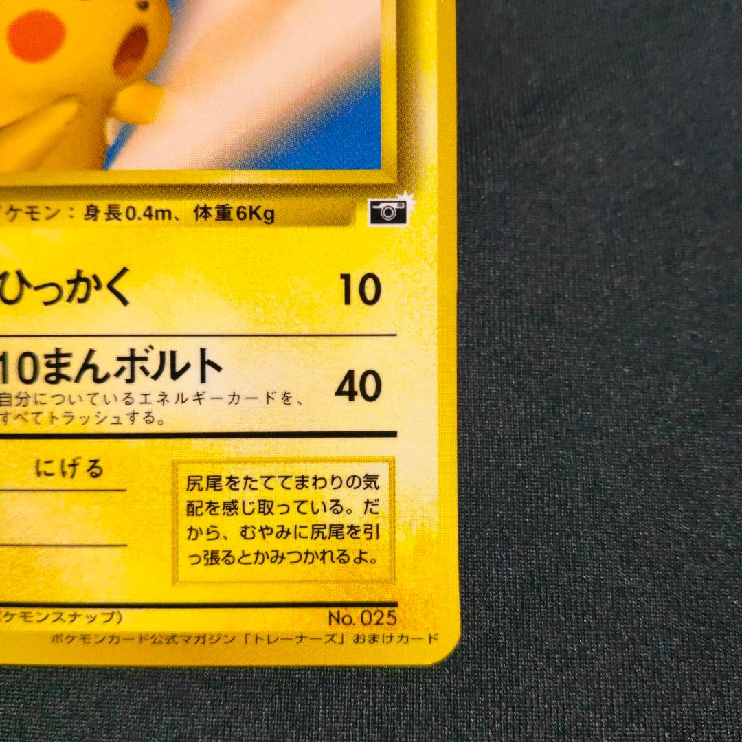 ピカチュウ_「ポケモンカードトレーナーズVol.1」 旧裏　良品