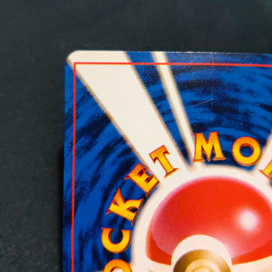 ピカチュウ_「ポケモンカードトレーナーズVol.1」 旧裏　良品