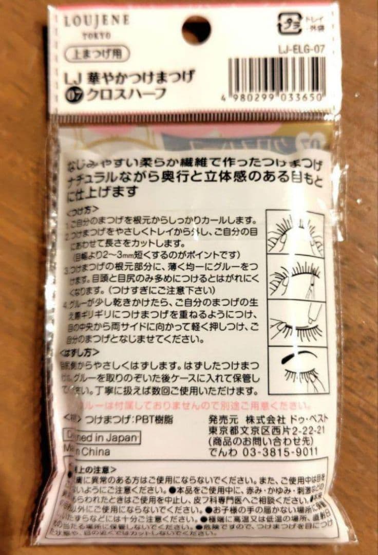 LOUJENE　07　華やかつけまつげ　クロスハーフ　10個　⑦