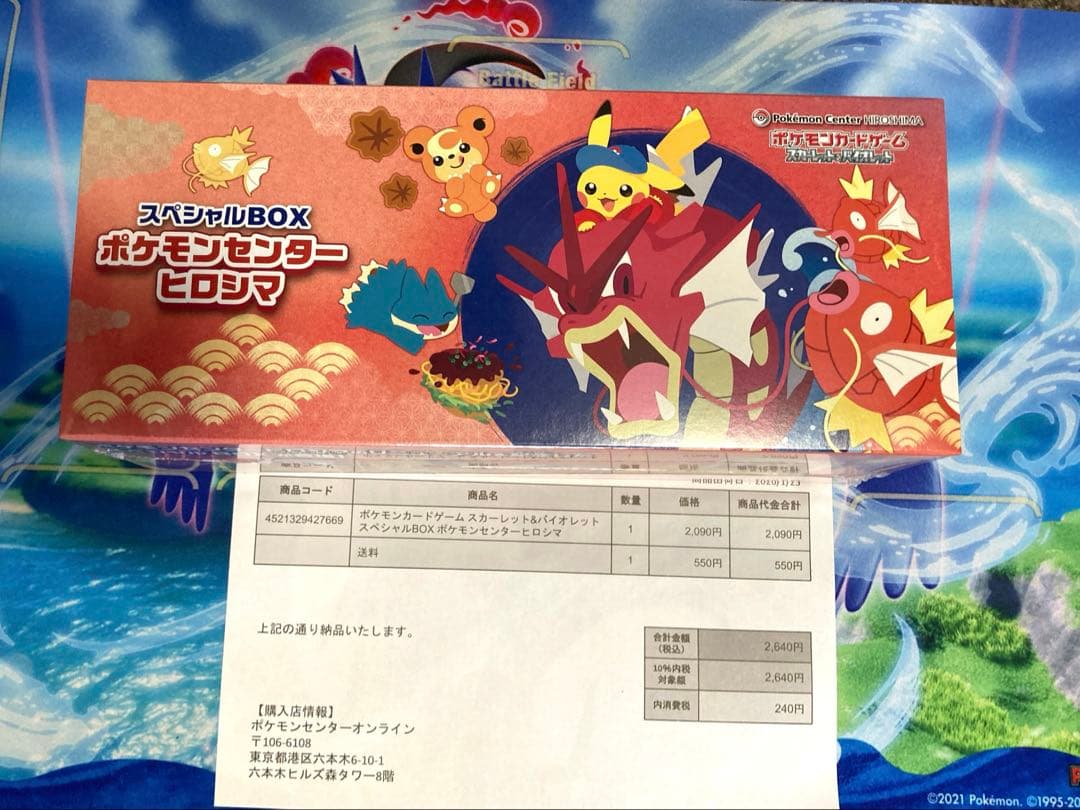 スペシャルBOX ポケモンセンターヒロシマ 新品未開封