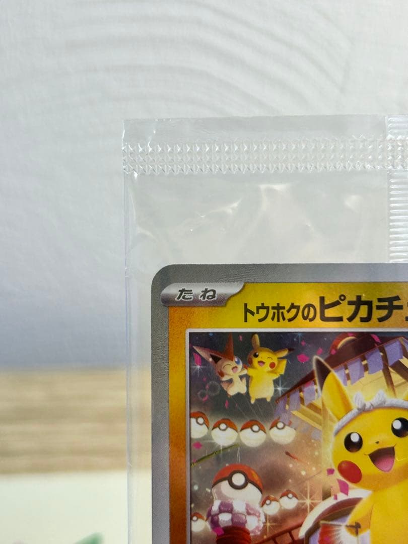 トウホクのピカチュウ 未開封　プロモ
