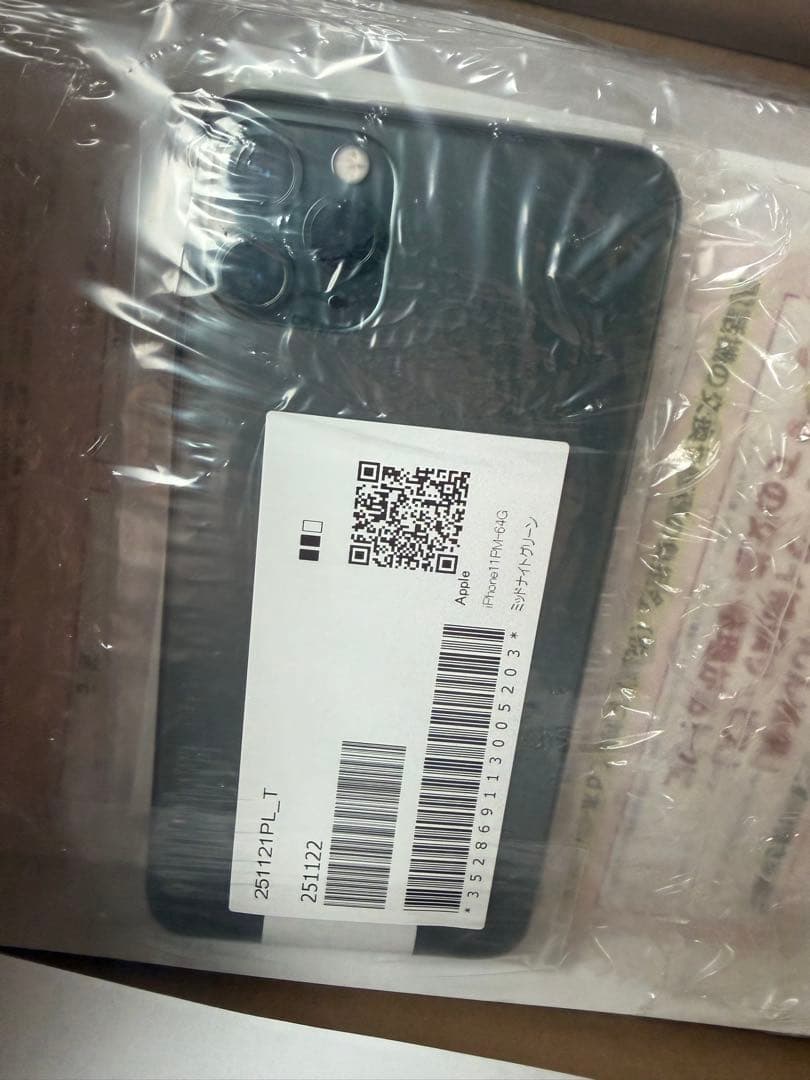 未使用未開封品　iPhone11proMax本体