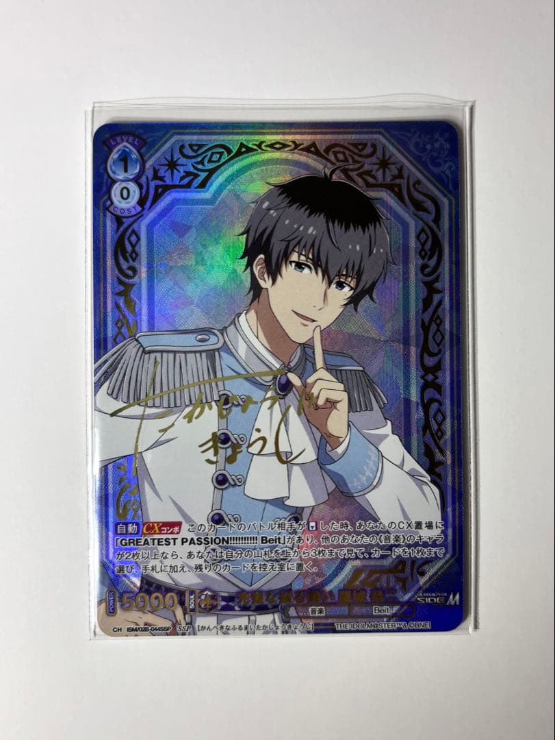 ヴァイスシュヴァルツブラウ SideM SSP 鷹城恭二