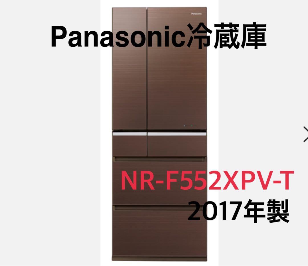 Panasonic パナソニック NR-F552XPV-T 冷蔵庫