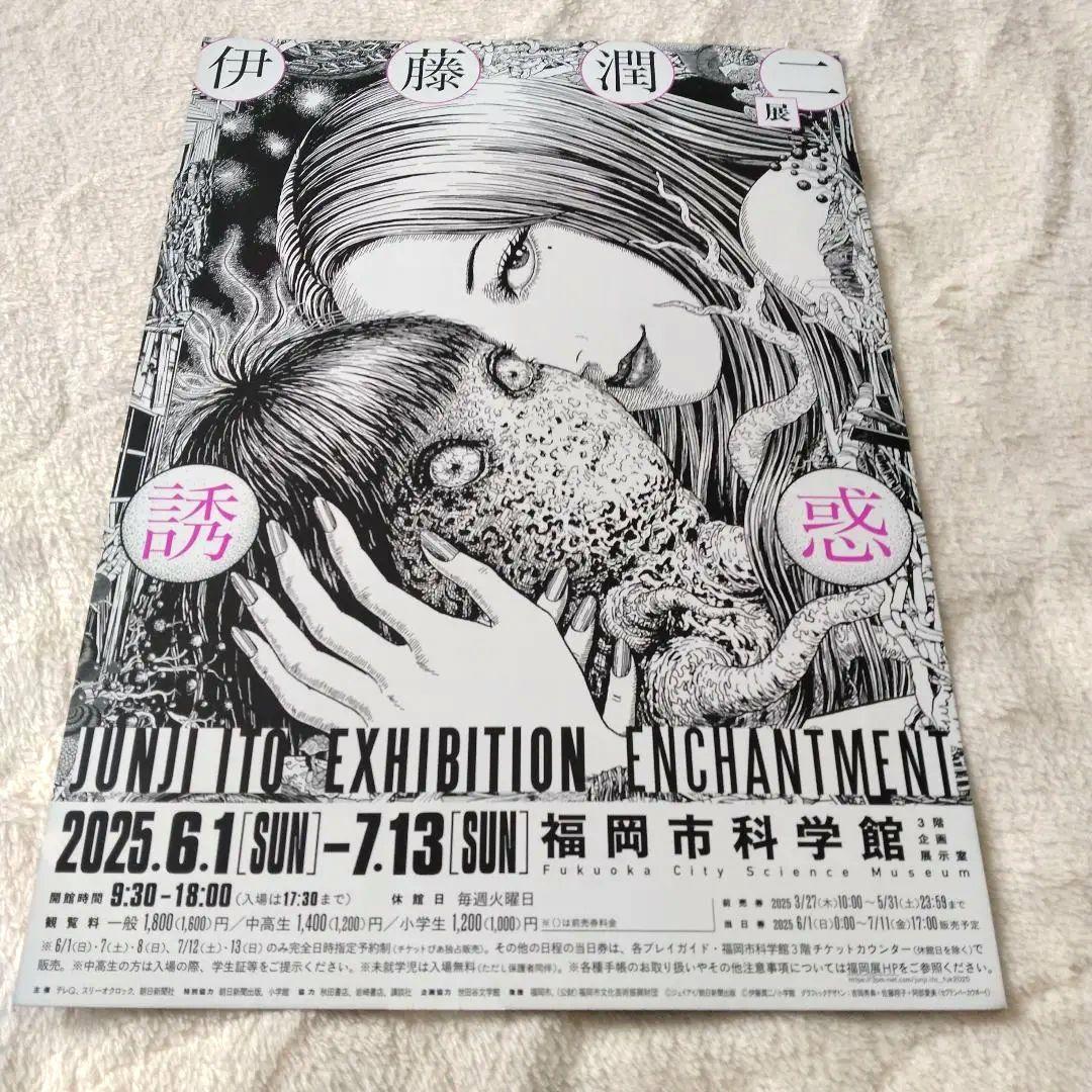 富夫 DVD　伊藤潤二　直筆サイン　イラストサイン入り