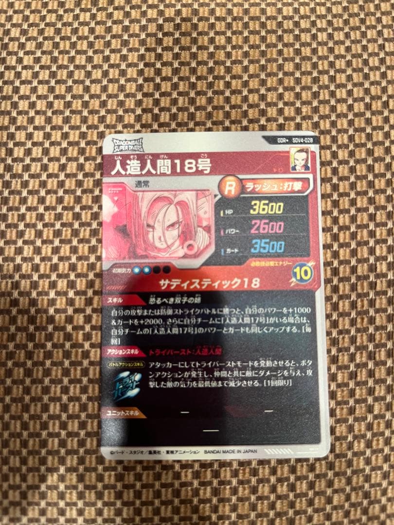 ダイバーズGDR SDV4-028人造人間18号パラレル