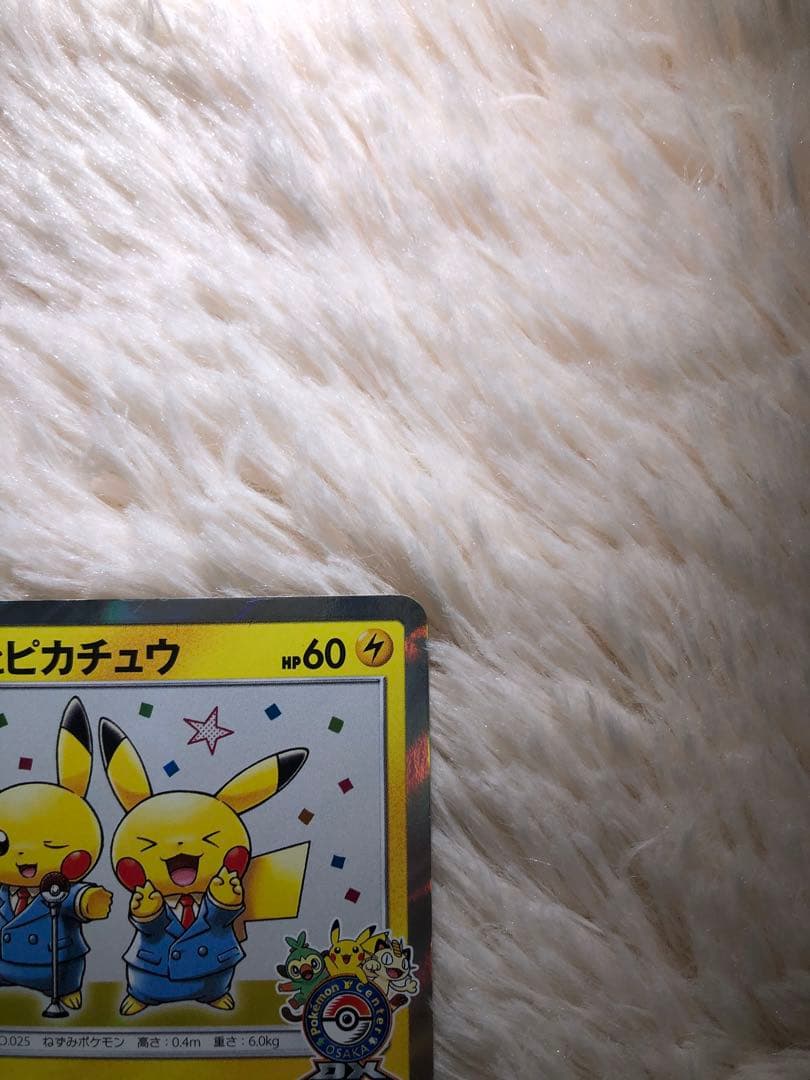 漫才ごっこピカチュウ：ポケモンセンターオーサカDX オープン記念 おいかぜキャ…