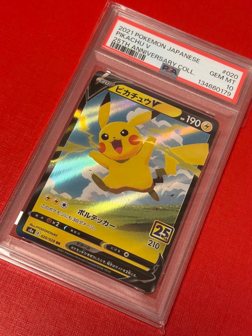 ピカチュウ　25周年　3連番　PSA10 ポケモンカードゲーム