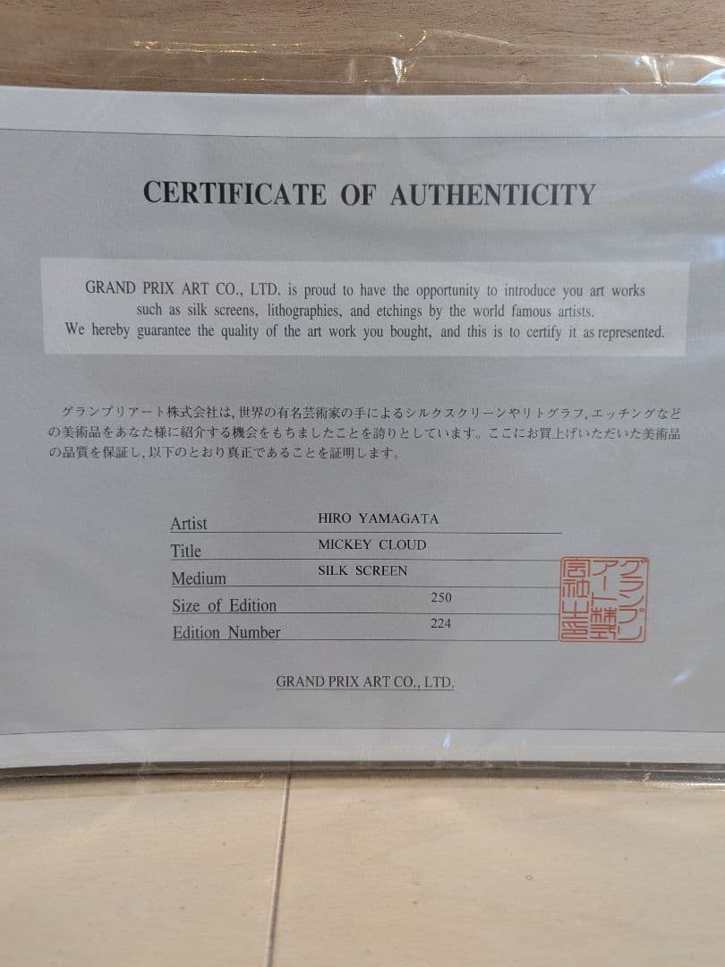 ヒロヤマガタ　ディズニーミッキー　シルクスクリーン　ミッキークラウド　鑑定書付き