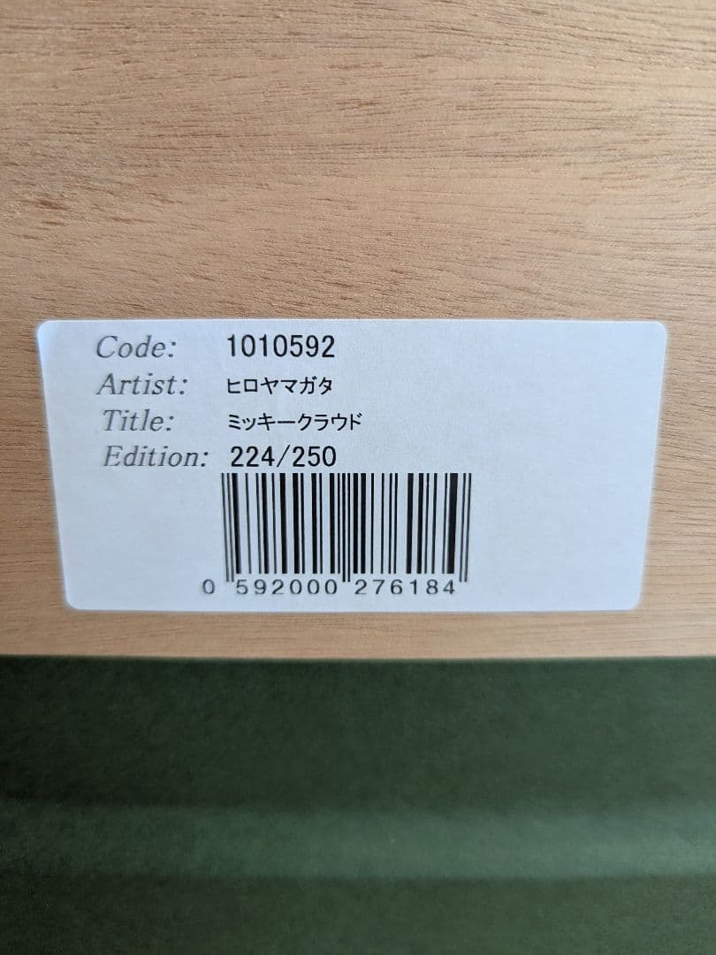 ヒロヤマガタ　ディズニーミッキー　シルクスクリーン　ミッキークラウド　鑑定書付き