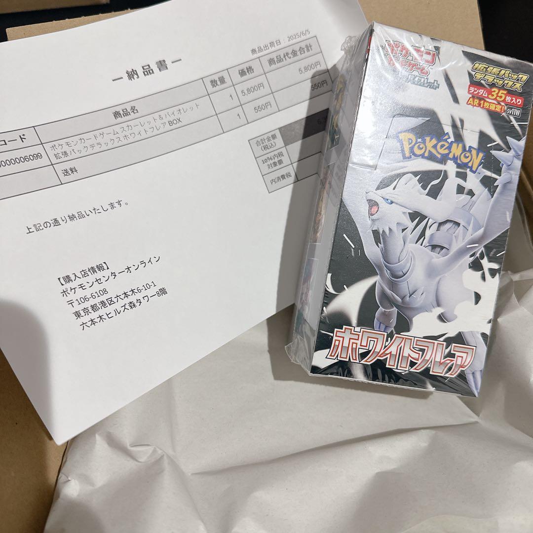 ポケモンカードゲームスカーレット＆バイオレットホワイトフレア BOX