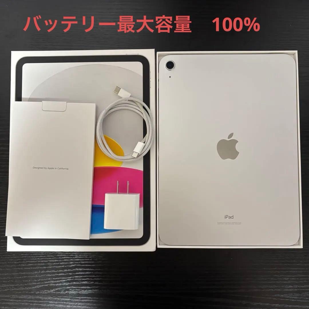 Apple iPad 第10世代　Wi-Fiモデル　シルバー