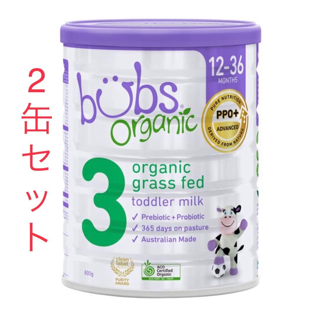 (2缶)Bubs Organicバブズオーガニック粉ミルクS3-Fremon出品