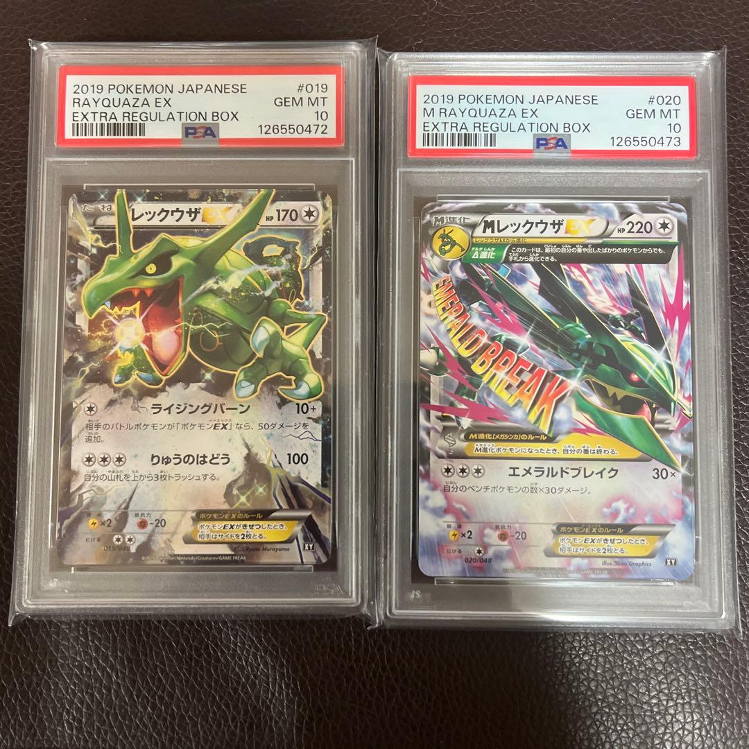 【PSA10】連番 Mレックウザ エクストラレギュレーションボックス