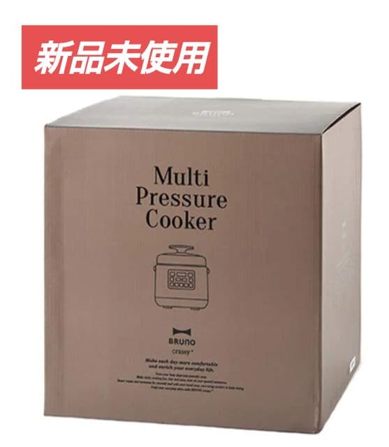新品未使用・匿名 BRUNO ブルーノ マルチ圧力クッカー classyブラウン