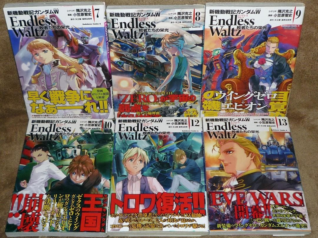 新機動戦記ガンダムW Endless Waltz 敗者たちの栄光 セット