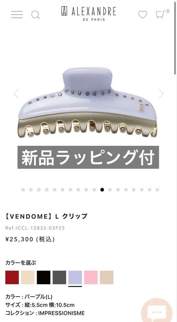 【新品ラッピング付】ALEXANDREヘアクリップ紫Lサイズ