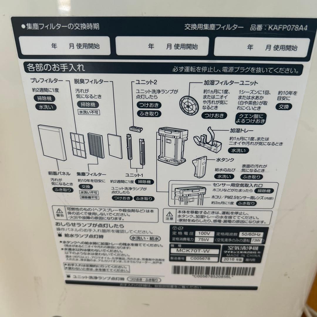 DAIKINダイキン ストリーマ空気清浄機　 MCK70T-W ホワイト