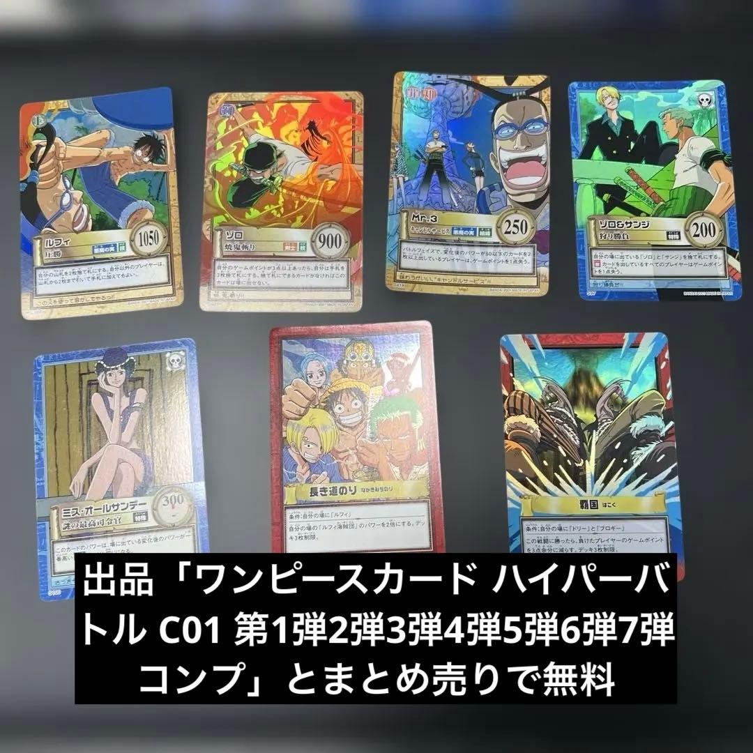 ワンピース カードダス ハイパーバトル 大制覇！リトルガーデン！！ 43枚コンプ