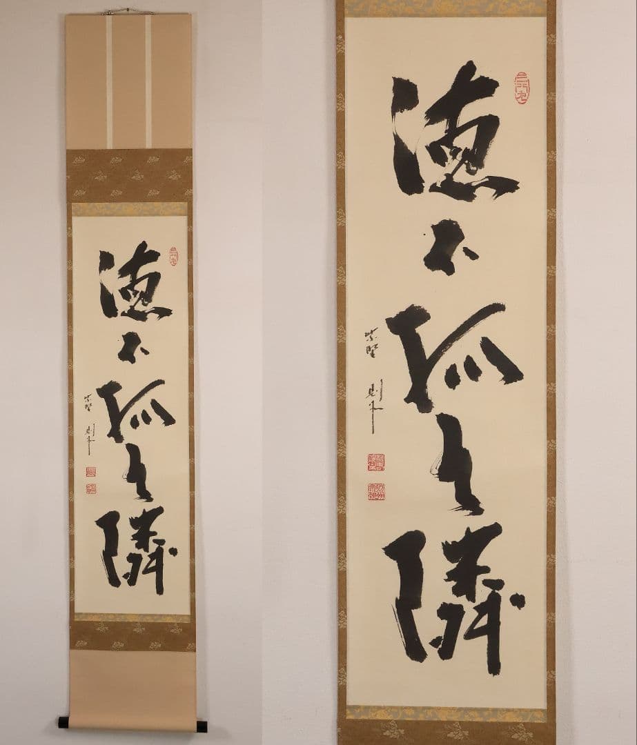 【真作】大徳寺芳春院 秋吉則州 一行書「徳不狐有隣」紙本 掛軸 茶掛 MA981