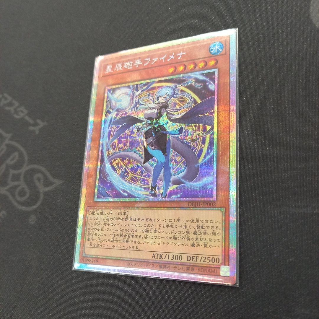 遊戯王　星辰砲手ファイメナ　プリズマティックシークレット