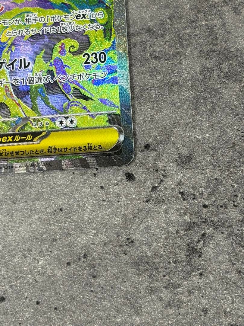 【早い者勝ち】メガゲンガーex SAR 240/193 メガドリームex