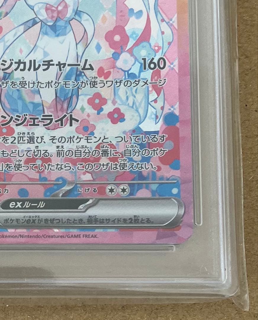 【PSA10】 ポケカ ニンフィアex SAR SV8a テラスタルフェスex①
