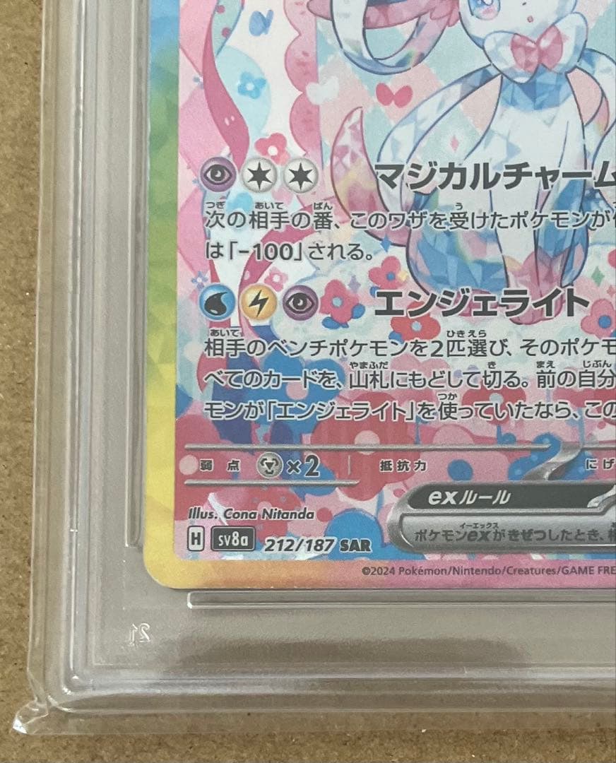 【PSA10】 ポケカ ニンフィアex SAR SV8a テラスタルフェスex①
