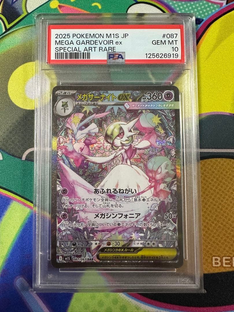 ポケモンカード　メガサーナイトSAR psa10