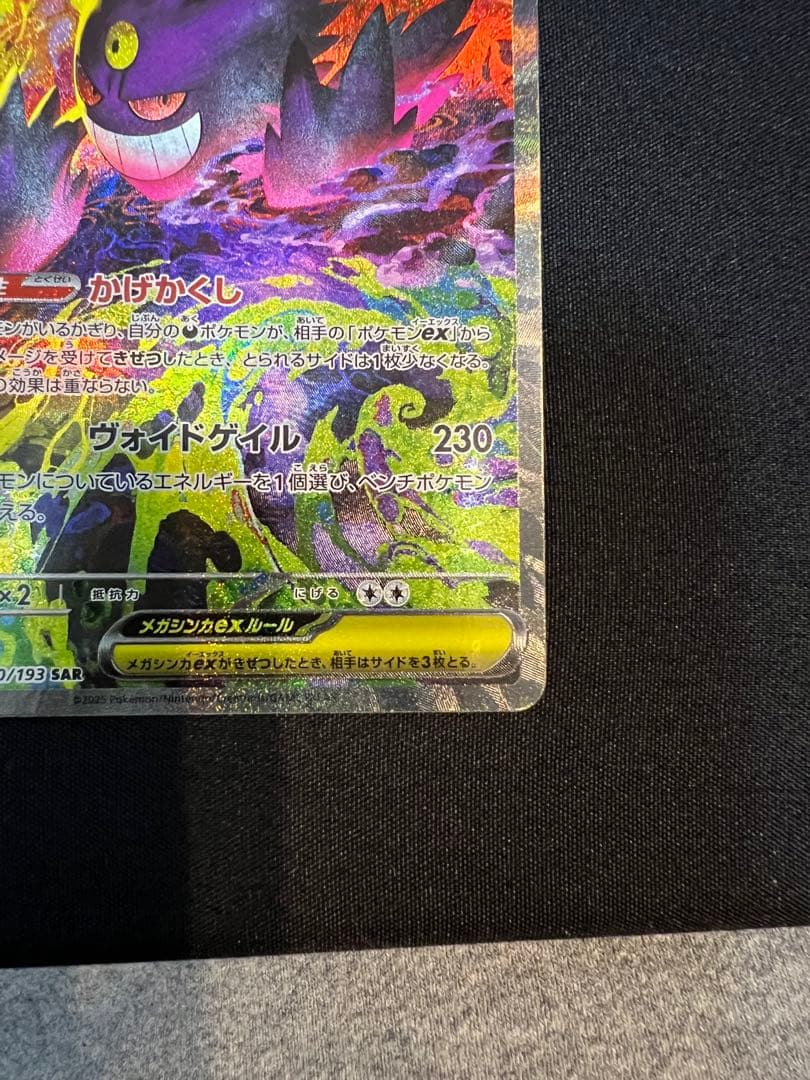 メガゲンガーex SAR 傷なし、スリーブに入ってます
