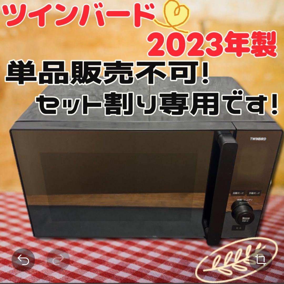 R2　冷蔵庫と洗濯機をご購入の方限定‼️電子レンジ　ミラータイプ‼️単品販売不可⚠️