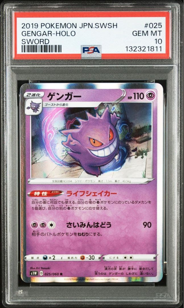 ゲンガー 025/060 psa10