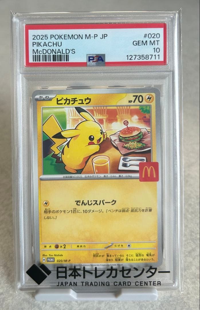 C*i様 【PSA10】2025 ピカチュウ McDonald's ポケカ