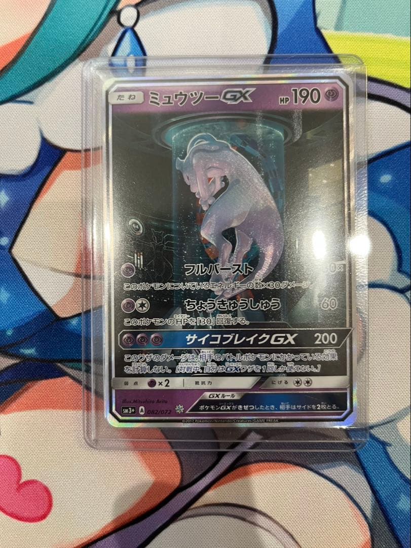 【はる】ミュウツー GX 082/072