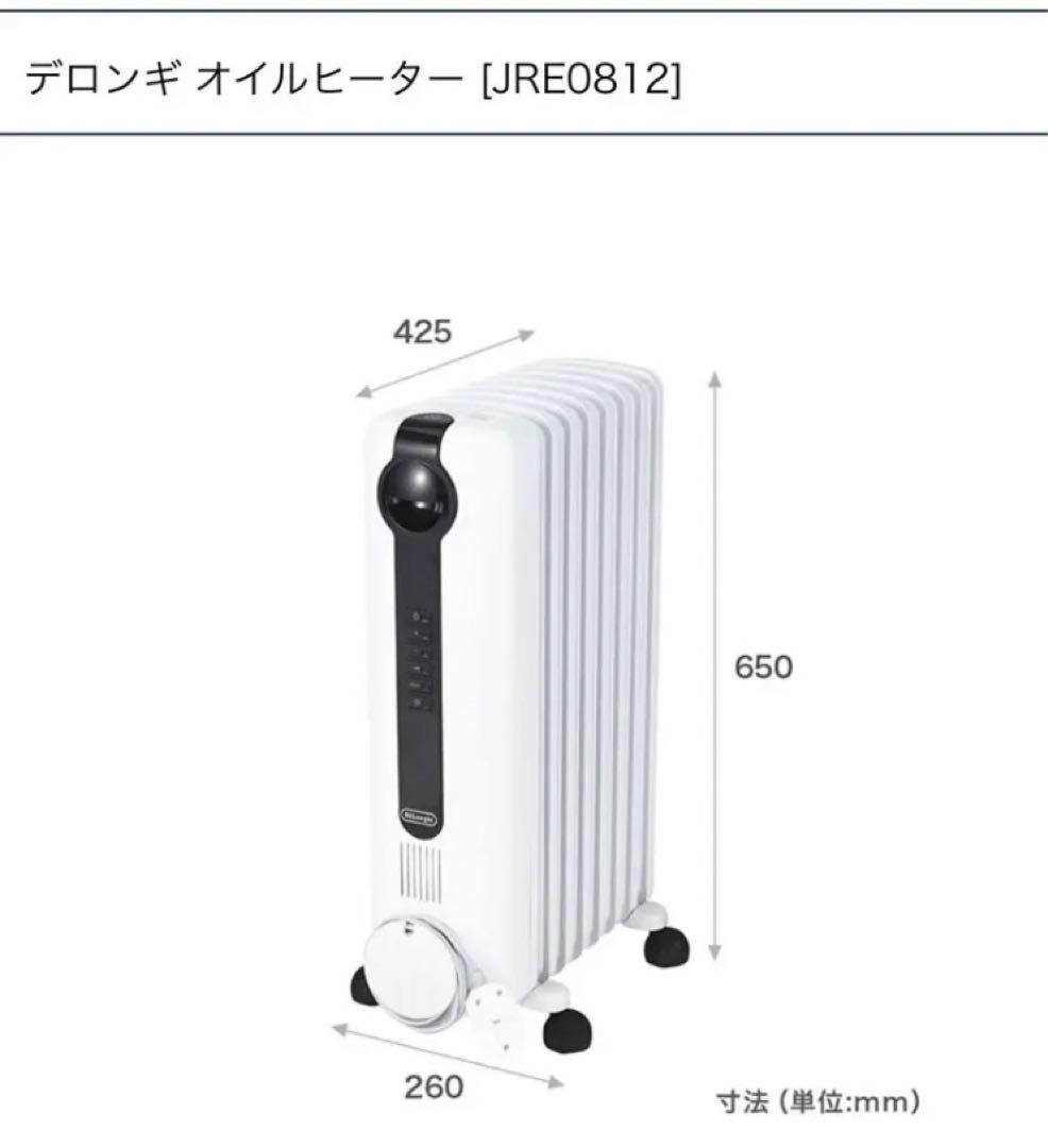 デロンギ　オイルヒーター　JRE0812