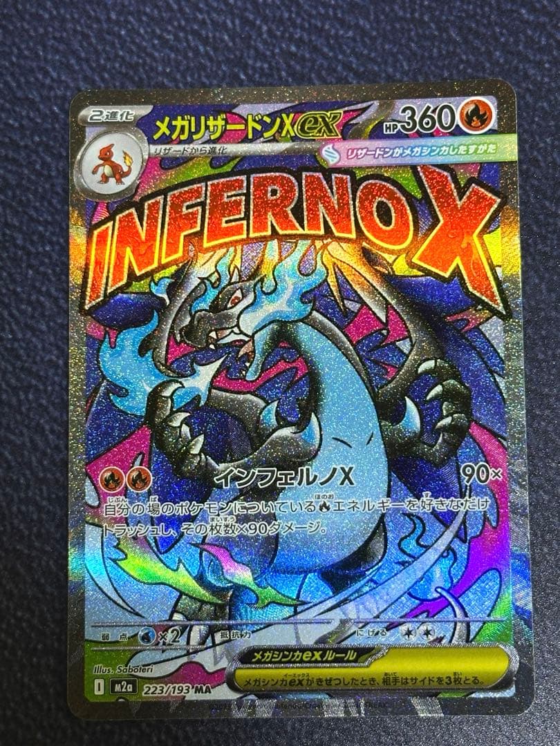 ポケモンカードゲーム メガリザードンX ex MA 2枚セット