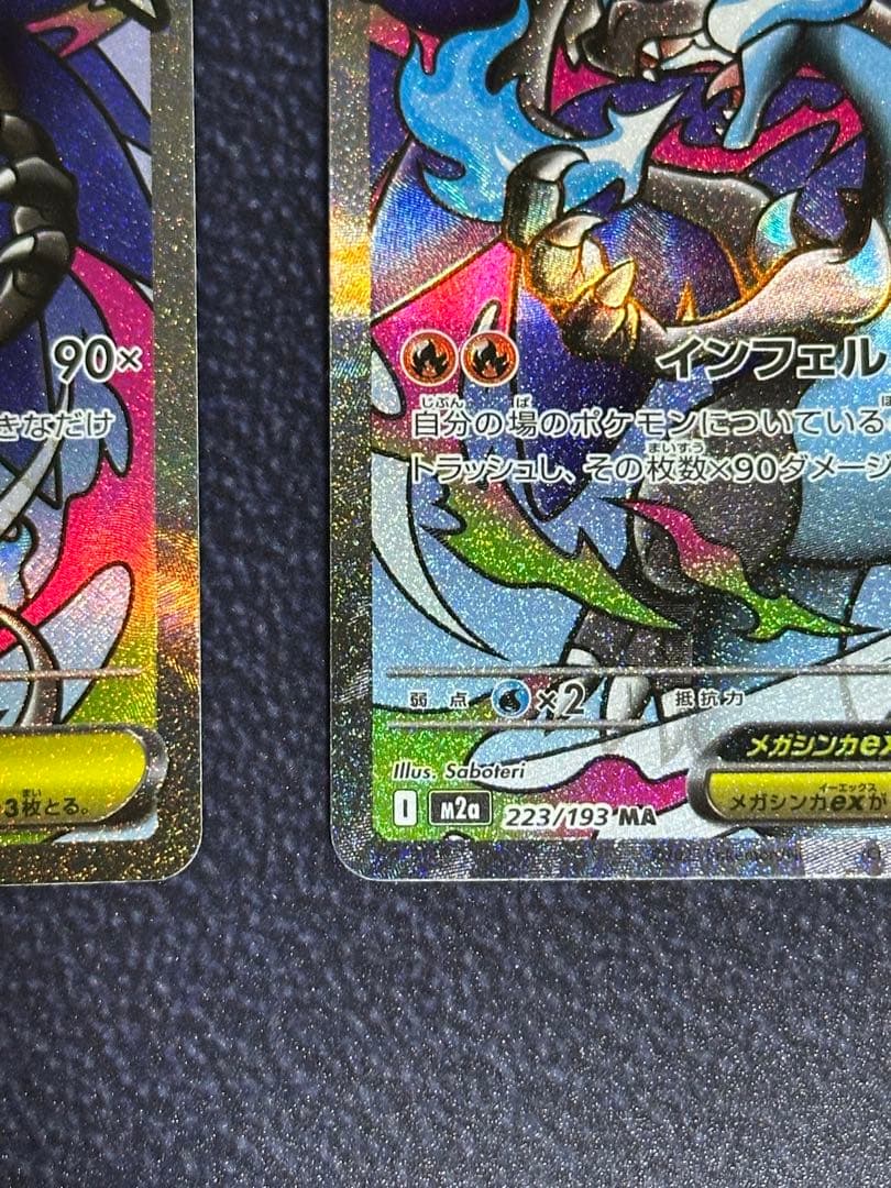 ポケモンカードゲーム メガリザードンX ex MA 2枚セット