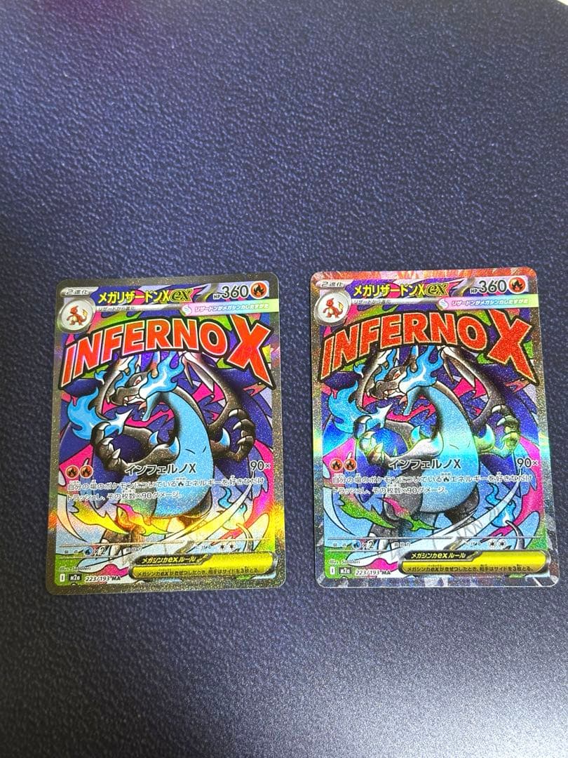 ポケモンカードゲーム メガリザードンX ex MA 2枚セット